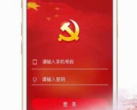 新疆党员教育手机app下载，新疆党员教育手机app免收费下载安装(新疆党员教育app手机app介绍)